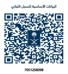 السجل التجاري السعودي